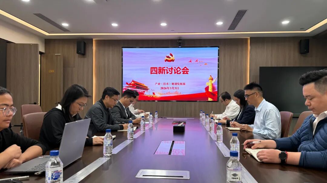 1775714238230 “四新”大讨论3